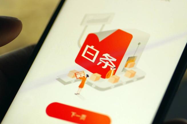京東白條支付為什么便宜