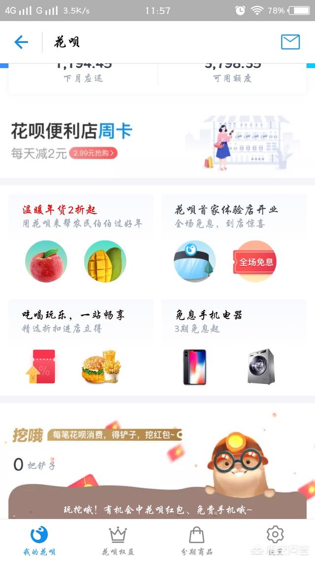 快速提升花唄額度方法