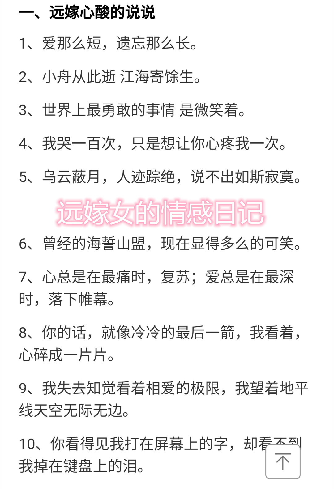 寫遠嫁心酸的經典句子