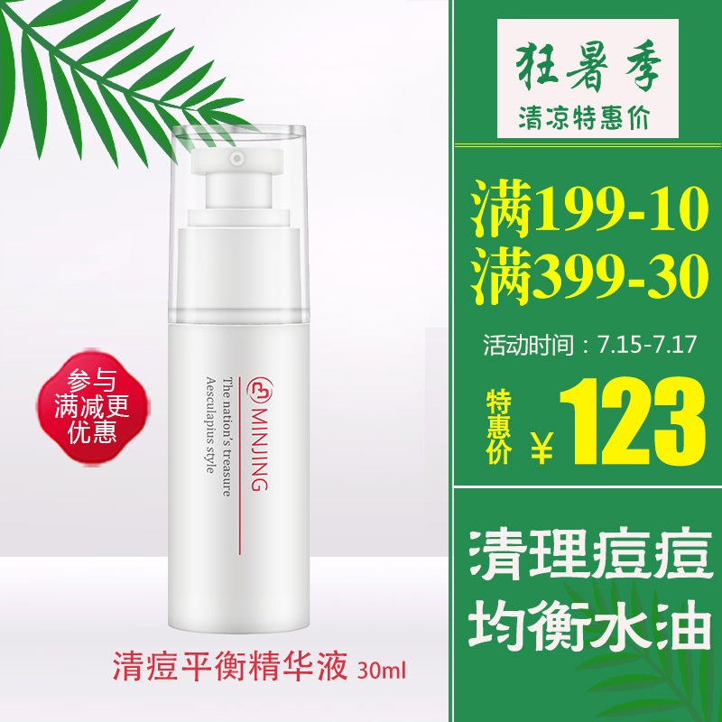 敏靜祛痘祛痘怎么樣
