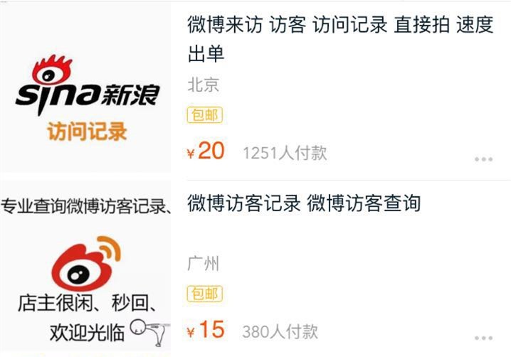 微博怎么看訪客記錄？