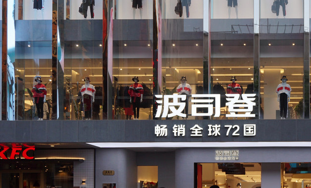 羽絨服銷售