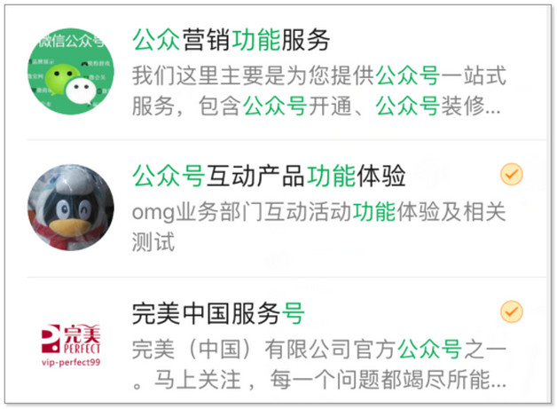 微信怎樣查找進入已關注的公眾號