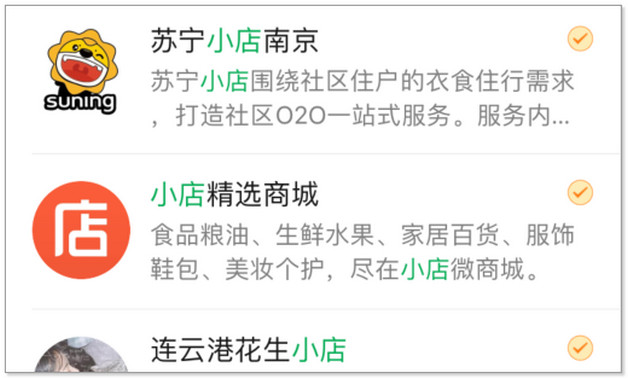 微信小店、拍拍小店、京東微店三者比較
