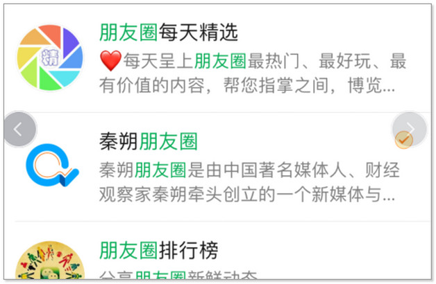 微信怎樣調(diào)只看3天的朋友圈