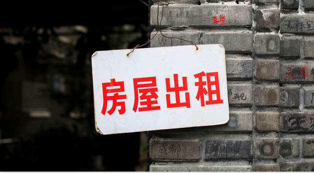 揭全國租房貴十大城市