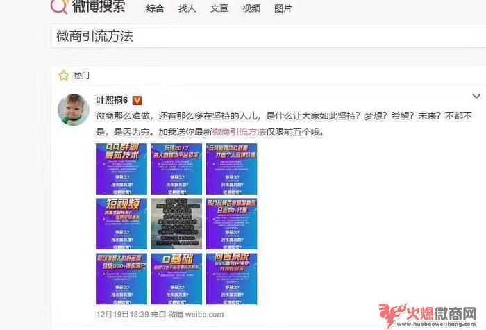 2018微商比較新引流方法，學會小白，也能日吸500粉