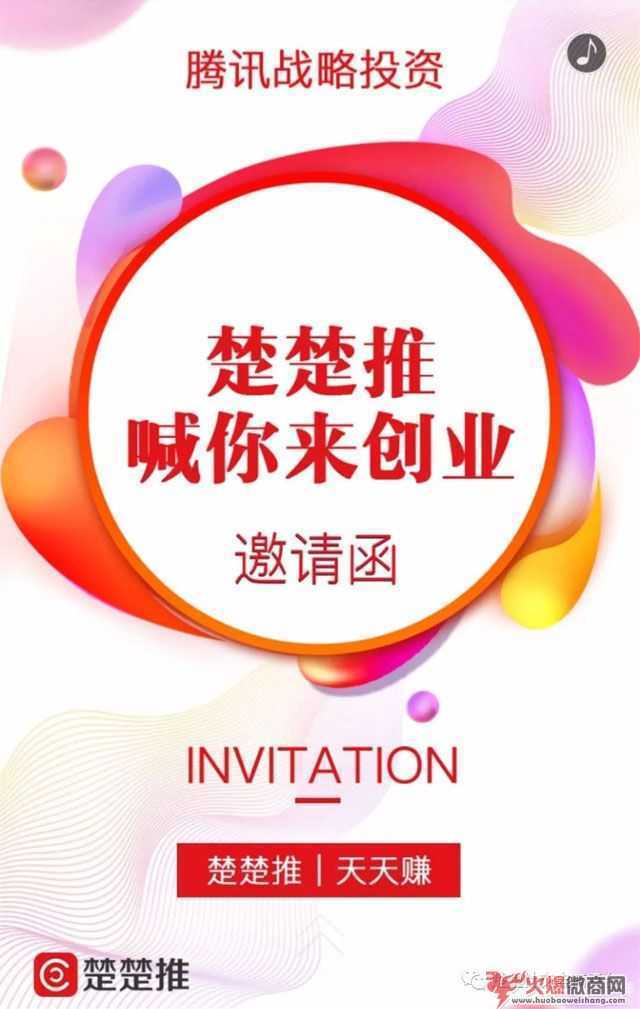 楚楚推是正規網店嗎？楚楚推騙局是真是假？