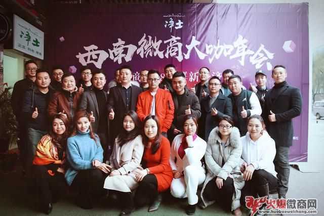 社群+平臺｜2018西南微商大咖年會在成都舉行