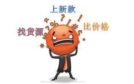微商怎么找貨源?