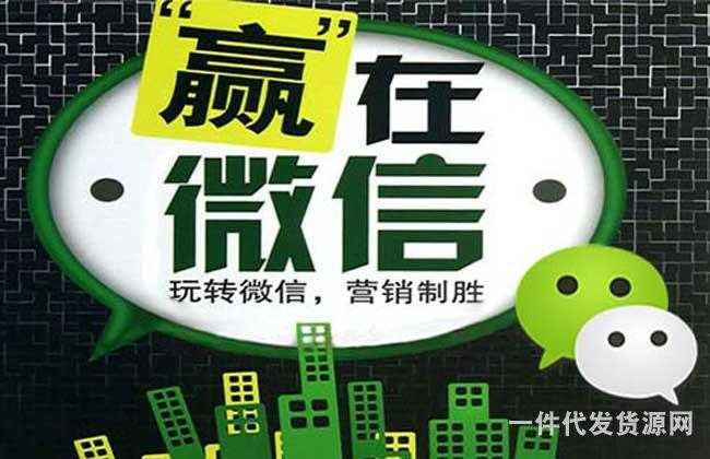 2019年十大微信營銷技巧分享