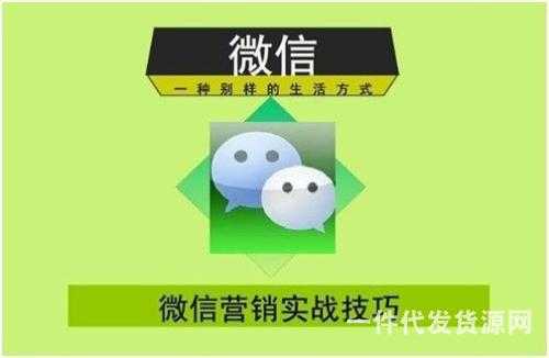 微信營銷技巧有多重要？基礎技巧講解