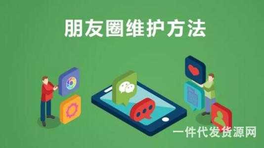 朋友圈營銷