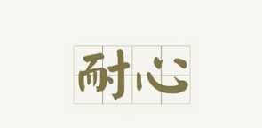 如何搞定不同需求客戶(hù)？
