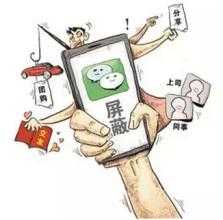微商發朋友圈不被屏蔽的四大技巧