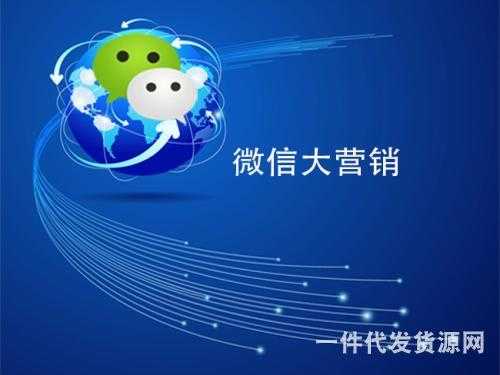 如何做好微信營銷，比較好的營銷方法在這