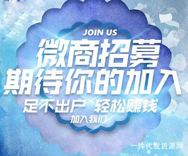 比較有效的微商招代理技巧，7天招300個代理