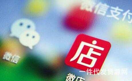 談談微店經歷和未來趨勢