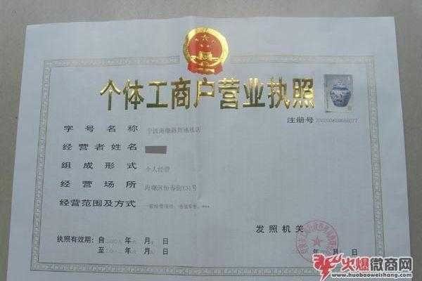2019企業微商營業執照辦理流程
