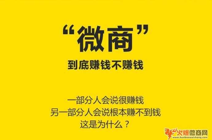 微商賺錢的人是怎么做的？