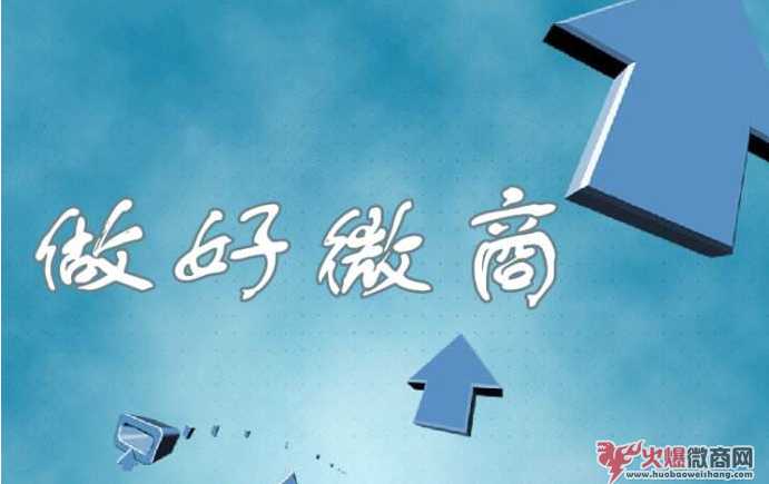 微商0元免費(fèi)招代理靠譜嗎？