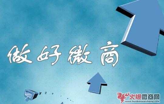 微商代理真的賺錢嗎？賺錢的微商都是怎么做的？