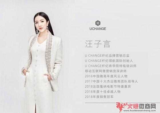 U CHANGE纖紀銷冠汪子言的創業故事