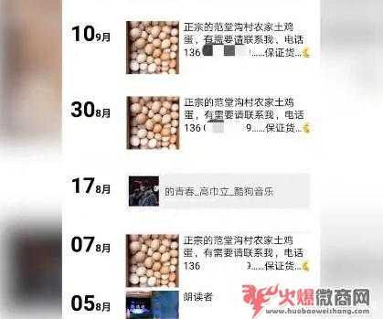 民警變“微商”，朋友圈幫老人賣雞蛋