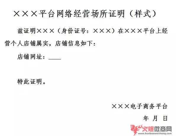 電商法對微商影響大嗎？附辦理營業(yè)執(zhí)照說明