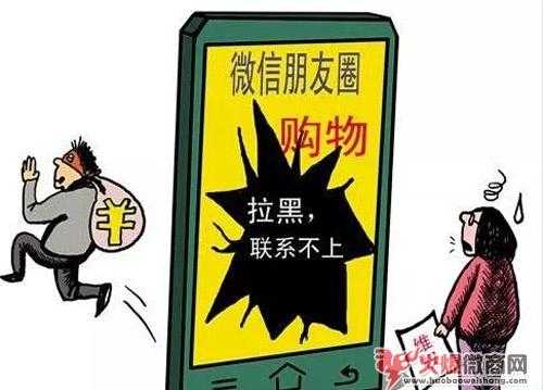 微商不發(fā)貨不退款怎么辦？可以報警嗎？