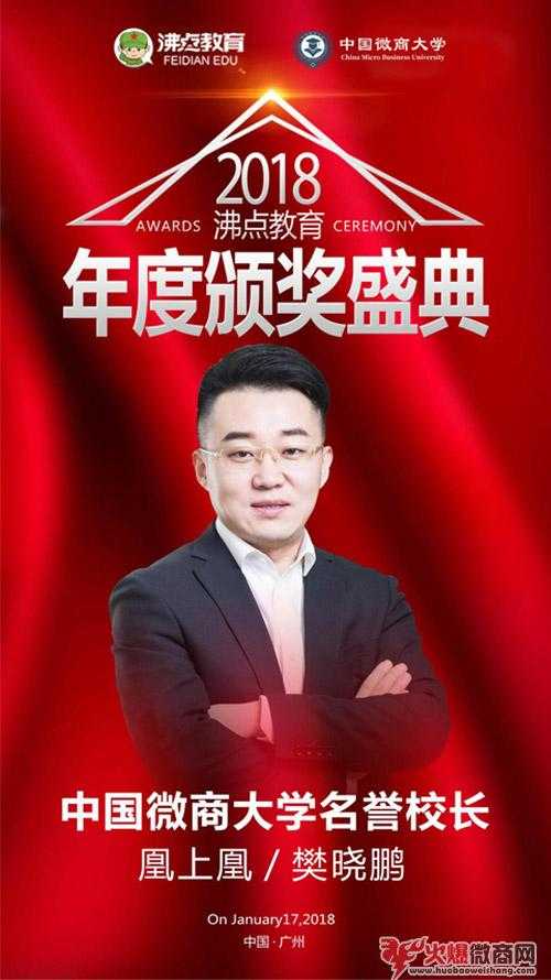 中國微商行業比較具影響力人物——“樊曉鵬”