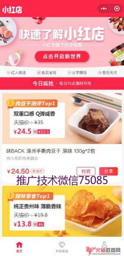 小紅店和小紅書有什么關(guān)系？小紅店靠譜嗎？ 