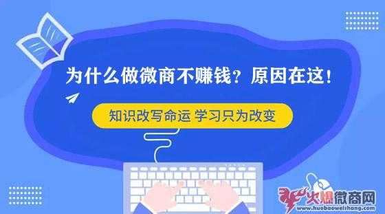 為什么做微商不賺錢？原因終于找到了！