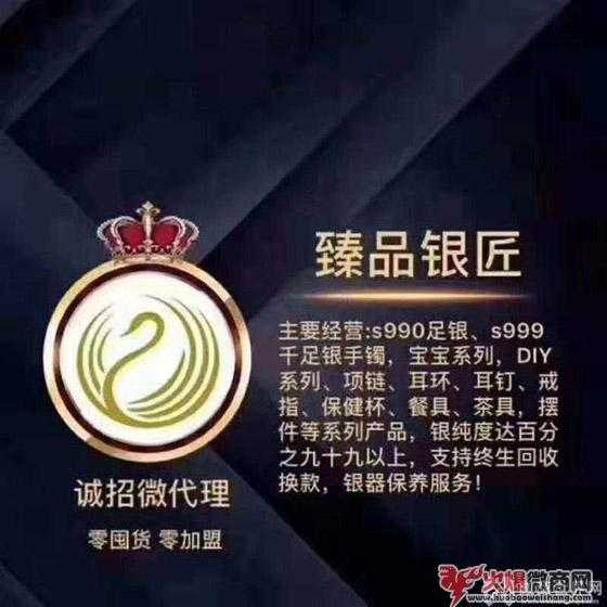 怎么加入臻品銀匠微商？首飾飾品代理好做嗎？
