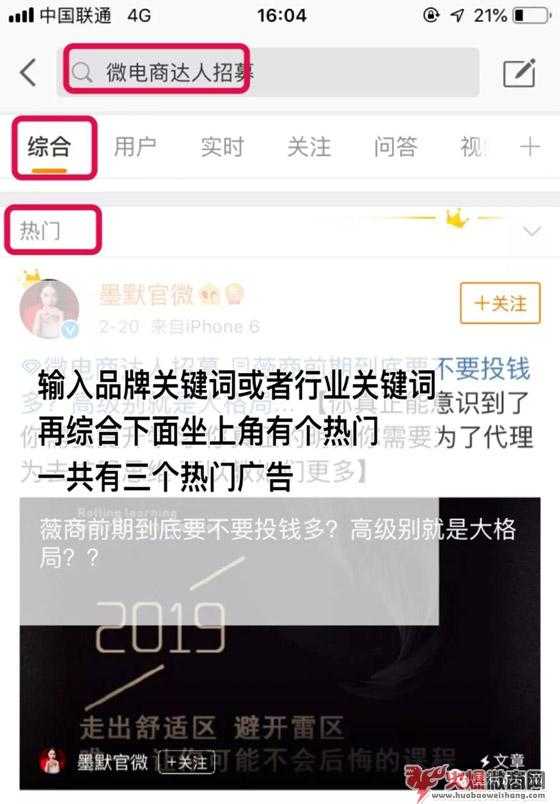 微商玩轉微博幾大流量口，實現精準引流