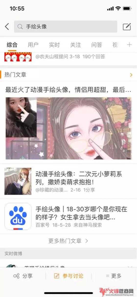 微商玩轉微博幾大流量口，實現精準引流