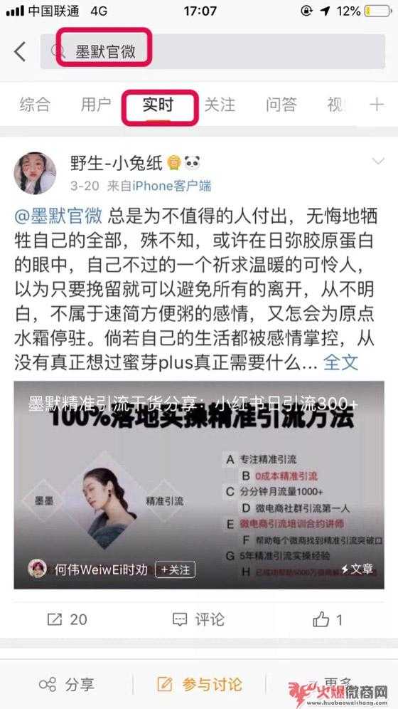 微商玩轉微博幾大流量口，實現精準引流