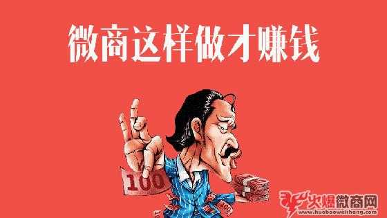 微商提升業(yè)績最實(shí)用方法曝光