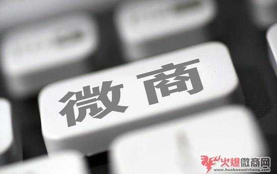 到底什么樣的微商才是正規(guī)的?