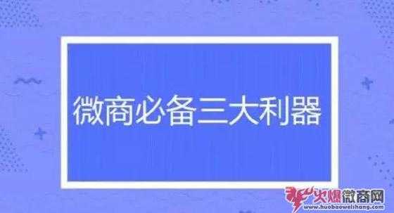 微商發朋友圈的三大軟件，必備！
