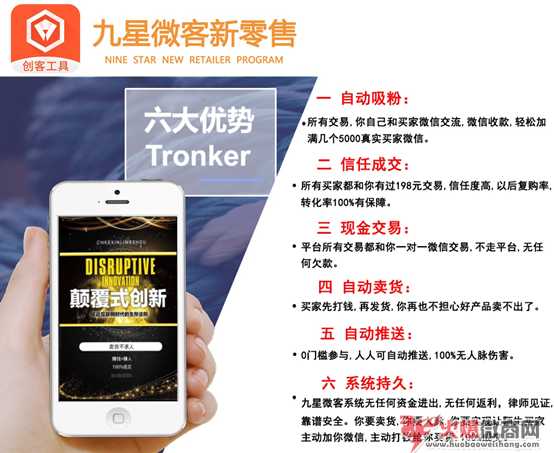 九星微客新零售為什么這么火？有什么優勢？