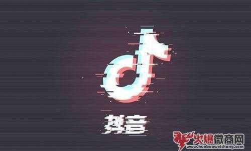 從“微商”到“抖商”，抖音正式進入了收割期