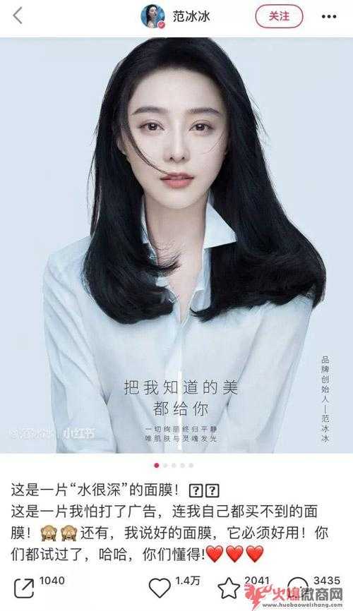 范冰冰“復出”做微商，代言面膜