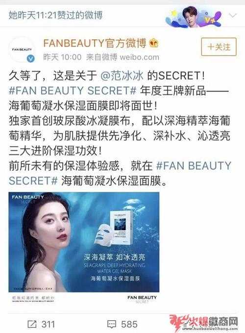 范冰冰“復出”做微商，代言面膜