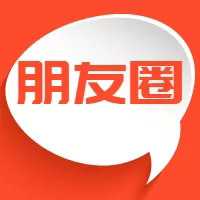 朋友圈營銷，這五大誤區(qū)千萬別碰！