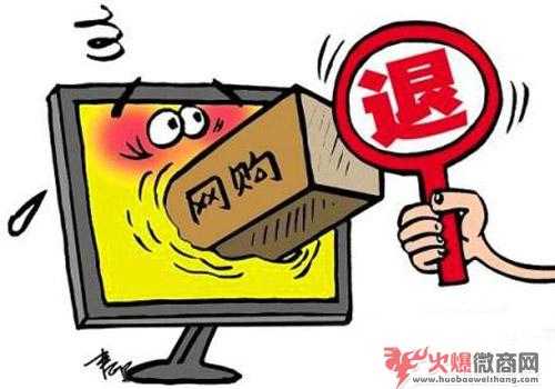 微商付款了不給退貨怎么辦？