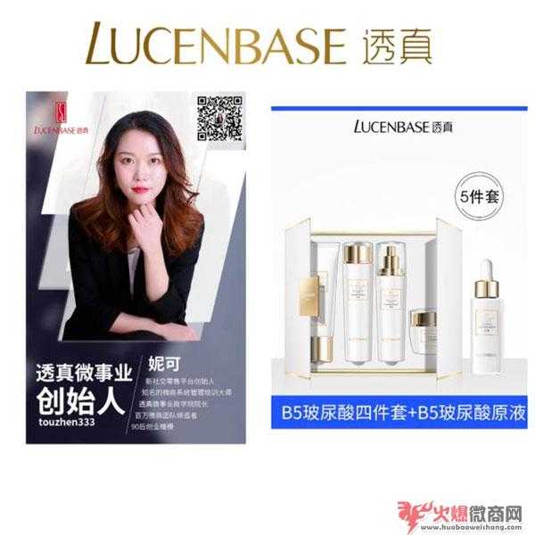 透真微事業微商八大優勢!