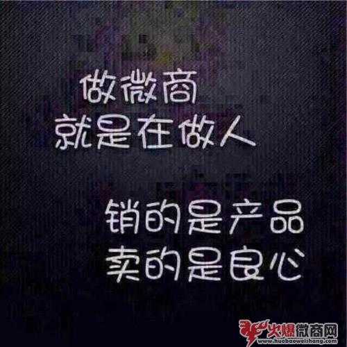 我是一個微商怎么了?