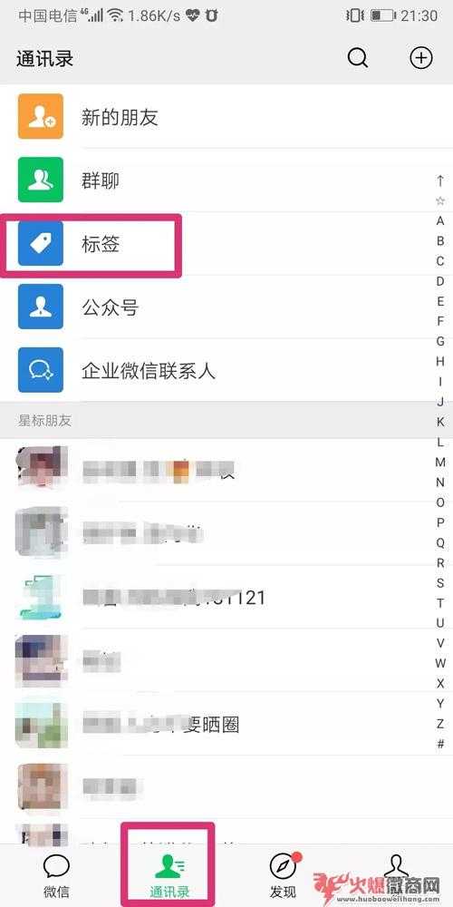 微商發朋友圈標簽怎么設置