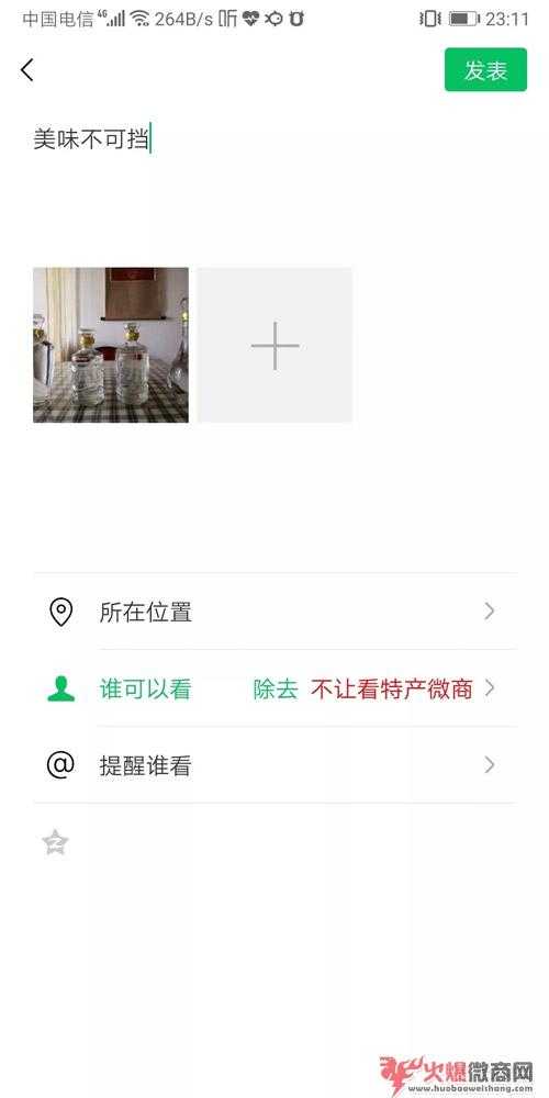 微商發朋友圈標簽怎么設置